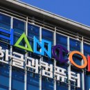 (주)한글과컴퓨터 이미지