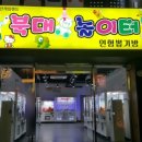 놀이터뽑기방 이미지