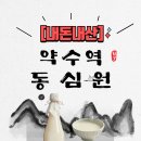 [중구 약수역] 퓨전한식 전통주 전문점 동심원 재재재방문 후기 내돈내산