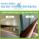 150 | 경남 양산 150평 톱밥 제조 공장 퇴실 청소 후기