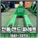 7273 | 전동핸드파레트로 대전 신탄진 지게차 대체하기