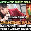 [길복순 러시아 & 중국반응]“한국킬러 설경구가 러시아 마피아를 쓸어버렸다!ㅋ” 이미지