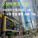 운정역HB하우스토리공인중개사사무소 | 운정역 연결! HB하우스토리시티 3층 상가 – 2~4개 호실 통합 사용 가능