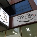국수를담다 - 광명시 가림일로 55 | 국수를담다