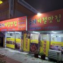 올레계절맛집 | [술상 민선생] 올레계절맛집 : 내돈내산 노포 갬성 소맥파티