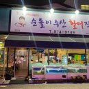 순돌이회포차