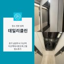 다산56통(다산지금데시앙) | 남양주시 다산역데시앙오피스텔 입주청소 새집증후군 청소 효과