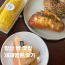 청우1차 | 양산 빵맛집 카페 순지 재재방문 추천메뉴, 포장 후기