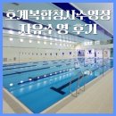호계복합수영장 이미지