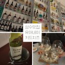 성수 와인바 핫플, &#39;유어네이키드치즈&#39;에서 만난 인생 와인 &amp; 맛집 후기 (내돈내산)