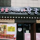 고기왕궁 이미지