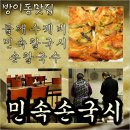 민속손칼국수식당