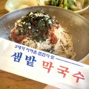 샘밭막국수 이미지