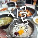 시골풍경 | 경주 뷰좋은 한식당 맛집 시골풍경 내돈내산 후기 및 메뉴 추천 주차장O