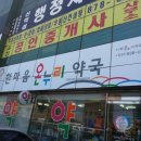 한마음온누리약국 이미지