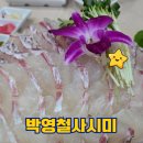박영철 | 대구 달서구 유천동맛집 박영철사시미 인생횟집 !!!