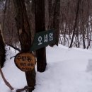 완산-서부-비상-001 | 설악산 눈속에 처음 비박산행기(2003/2/28)