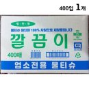 깔끔이물수건
