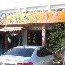 이화삼계탕 이미지