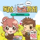 대한논리속독학회마포학원 이미지