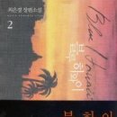 10월01일[로맨스/신영/최은경] 블루하와이 1,2 이미지