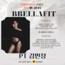 비벨라핏 민정쌤을 소개합니다