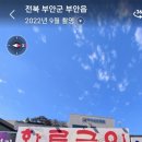 맛동산화로구이