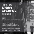 지져스모델학원