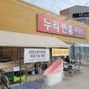 누리반품아울렛