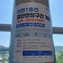 검단선 지하철 연결 개통 이미지