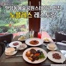 안양예술공원내 공영주차장 | 안양예술공원 스테이크 맛집 노블레스 특정식 돈까스까지 완벽했던 세트 후기