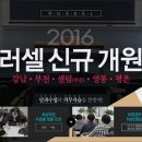 러셀분당학원