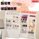 [마곡역 :네일메이트] 이달의 아트가 기대되는 마곡키치네일, 케어 진짜 꼼꼼해요