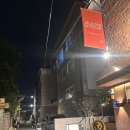 요술사 | 서울대입구역 샤로수길 이자카야 추천 일본 감성 뿜뿜 2차 술집 요술사 후기
