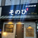 진천역 | 대구 월배 진천역 이지카야 추천 소노히 모듬사시미 셋트 후기