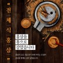 홍삼의기적
