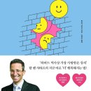 제66회 '행복 공감포럼'[조금씩 분명히 행복해지는 습관]-＜11.8-수＞- 이미지