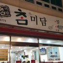참미담밀면 부민점 네이버블로그