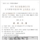 축구종합센터구역 도시개발사업