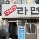 용산-52 | 내 돈 내산 뚝배기라면 용산 맛집 솔직후기 웨이팅 정보