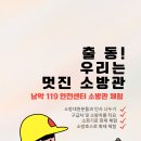 [남악 아이꿈 어린이집 9월행사] 119 소방관 체험 견학 🚒 이미지