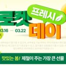 프레시데이