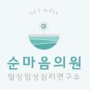 푸른마음정신과의원