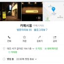 카페시옹 이미지