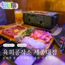 육회공작소 | 건대 술집 추천 프라이빗한 육회공작소 세종대점 후기