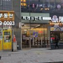 찌개의민족 - 안산시 상록구 상록수로 50 | 김포 구래동 혼밥으로 '찌개의민족' 에서 돼지김치찌개 1인 방문후기 (내돈내산)