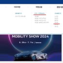 2024 부산모빌리티쇼 2024년 6월 27일(목)~7월 7일(일) 이미지
