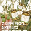 올리브 이미지