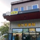 울산 진장동 캠핑용품 판매점 인터넷 가격보다 저렴한 캠핑트렁크 울산진장점 내돈내산 리얼후기