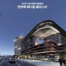 동일종합건설㈜ | 과천시, 아주대병원 설립 협약 체결…의왕 선점에 안양과 ‘병상 혈투’ 불가피